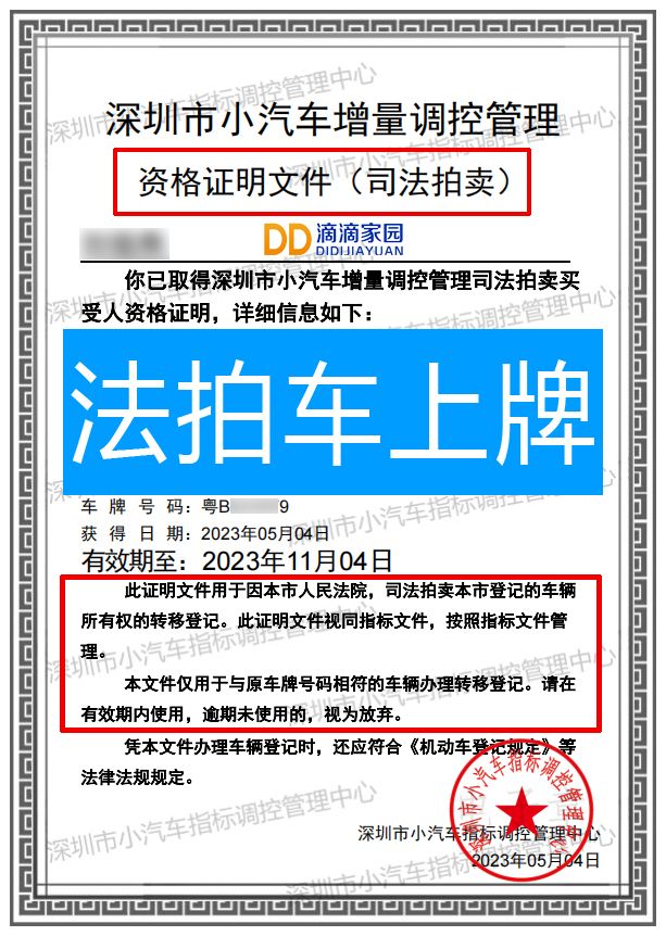深圳法拍车怎么过户，需要什么资料？