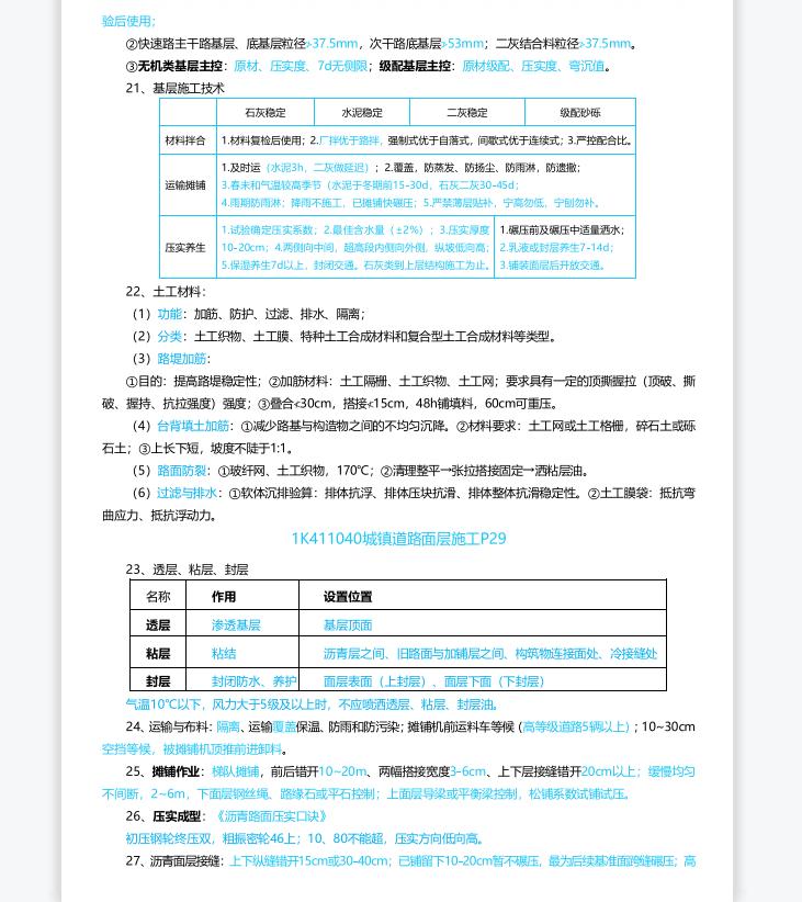 李四德2024一建市政精讲完整讲义,2020一建市政真题直播李四德