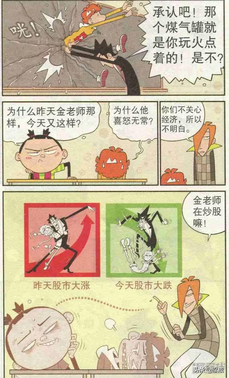 阿衰原版漫画金老师,阿衰漫画金老师炒股