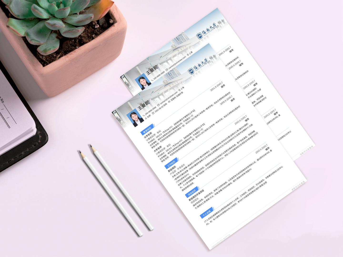 海南大学简历模板,成都大学简历模板免费下载