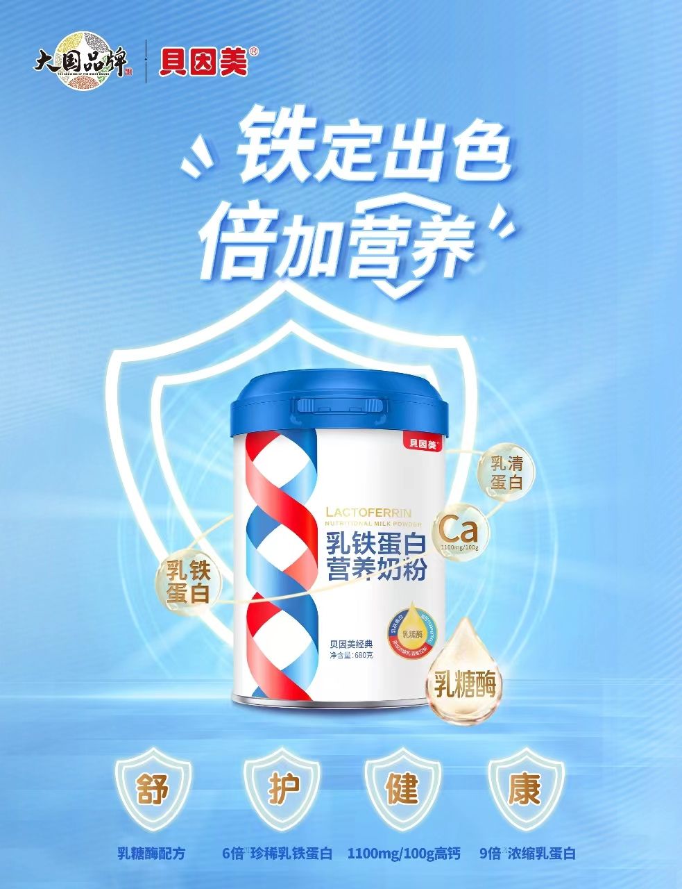 贝因美成长新突破,贝因美童享成长奶粉