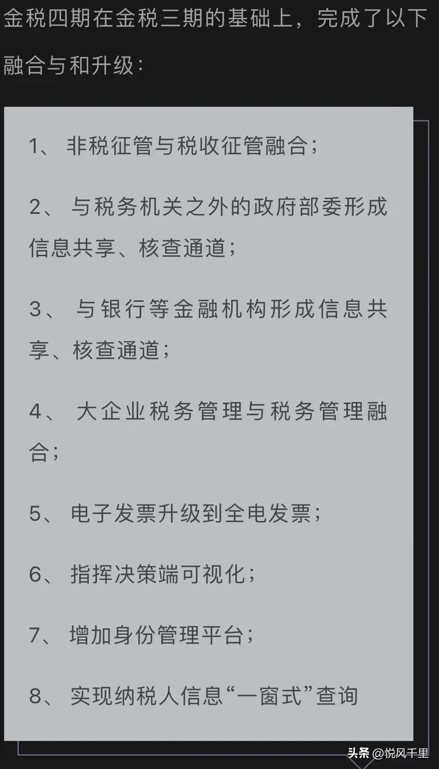 金税四期公转私达到多少会被推送,金税三期和金税四期和公转私区别