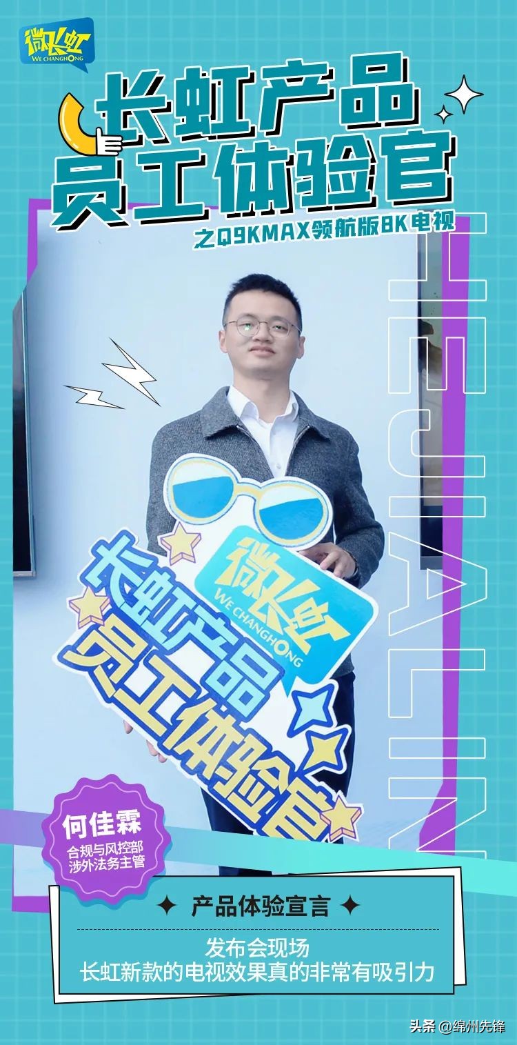 微长虹佳华,微长虹