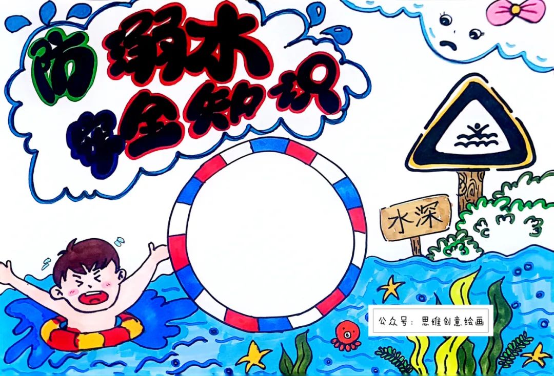 防溺水手抄报高难度一等奖,防溺水手抄报简单漂亮第1名