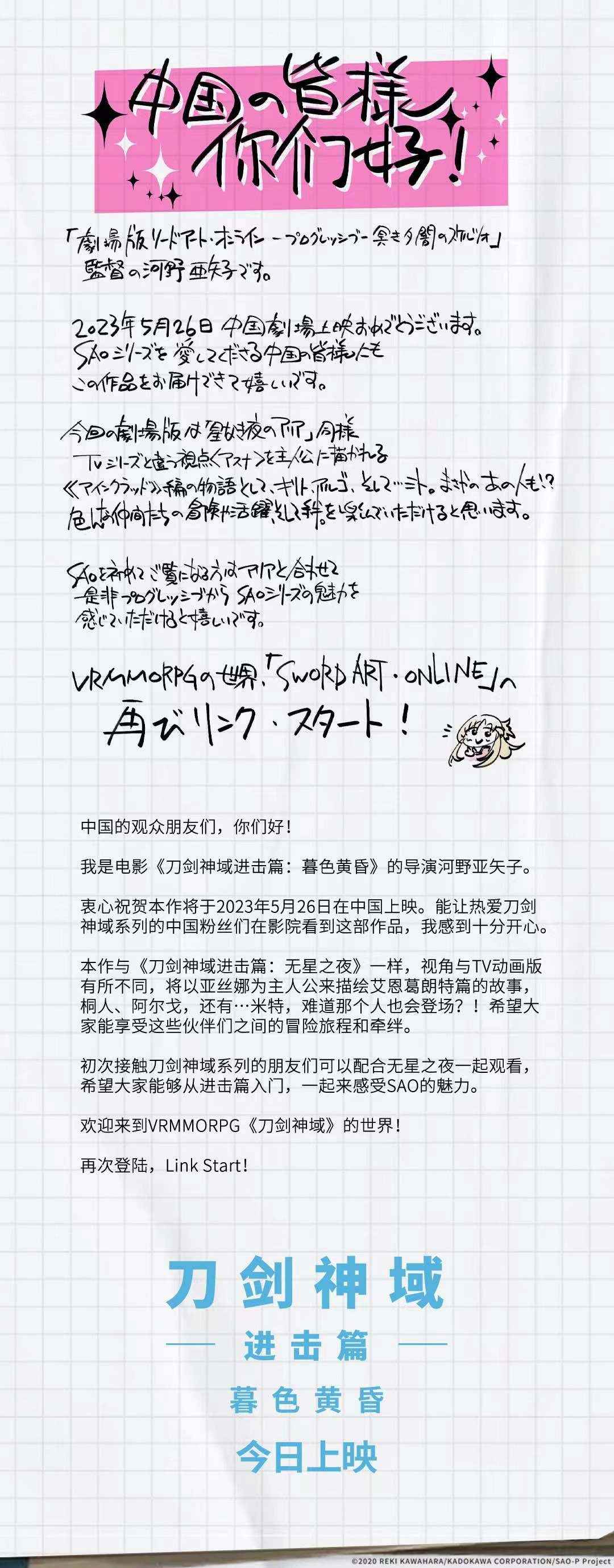 索尼集团ANIPLEX动画电影《刀剑神域进击篇：暮色黄昏》全国热映中