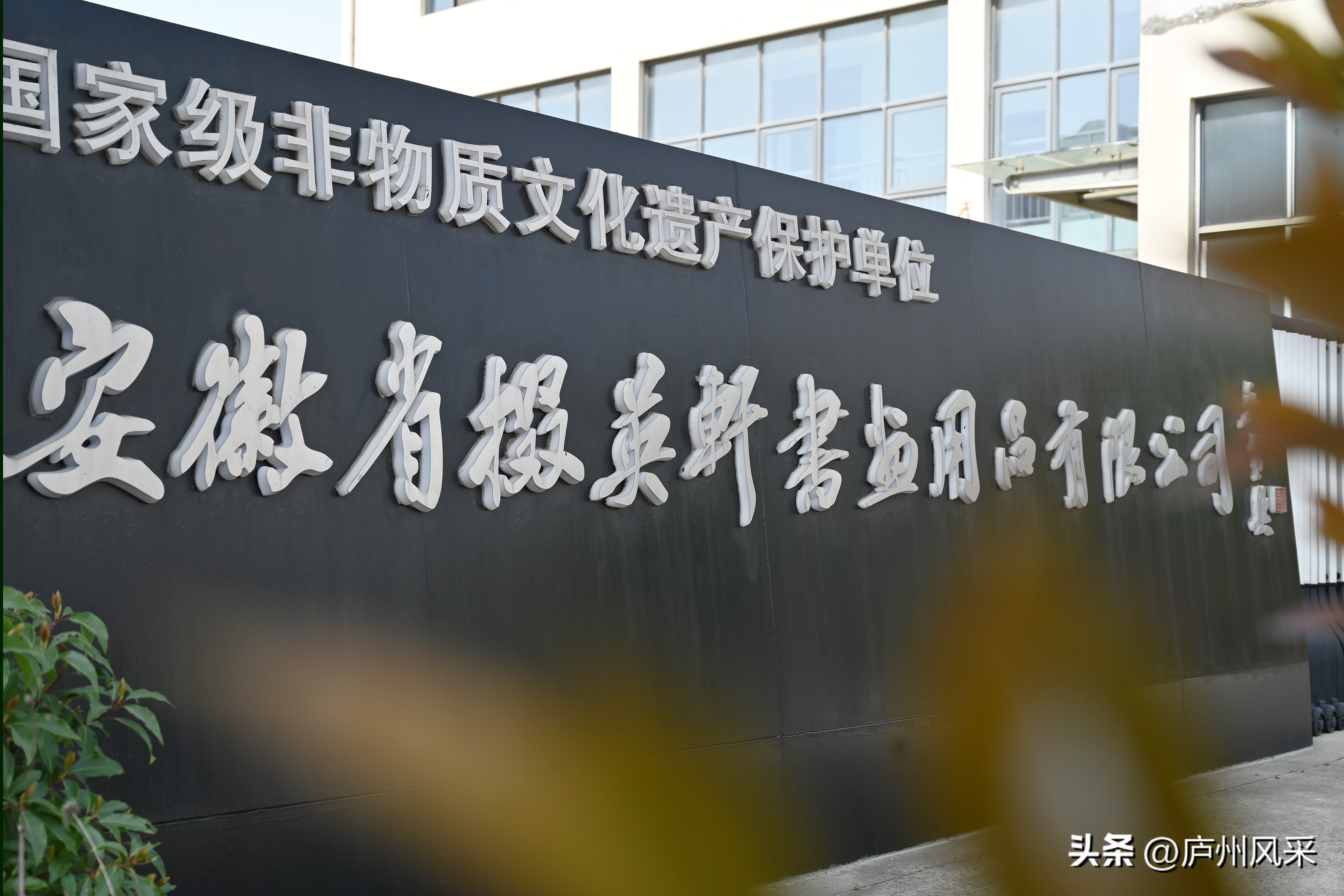 巢湖非遗纸笺制作技艺,刘靖纸笺加工技艺