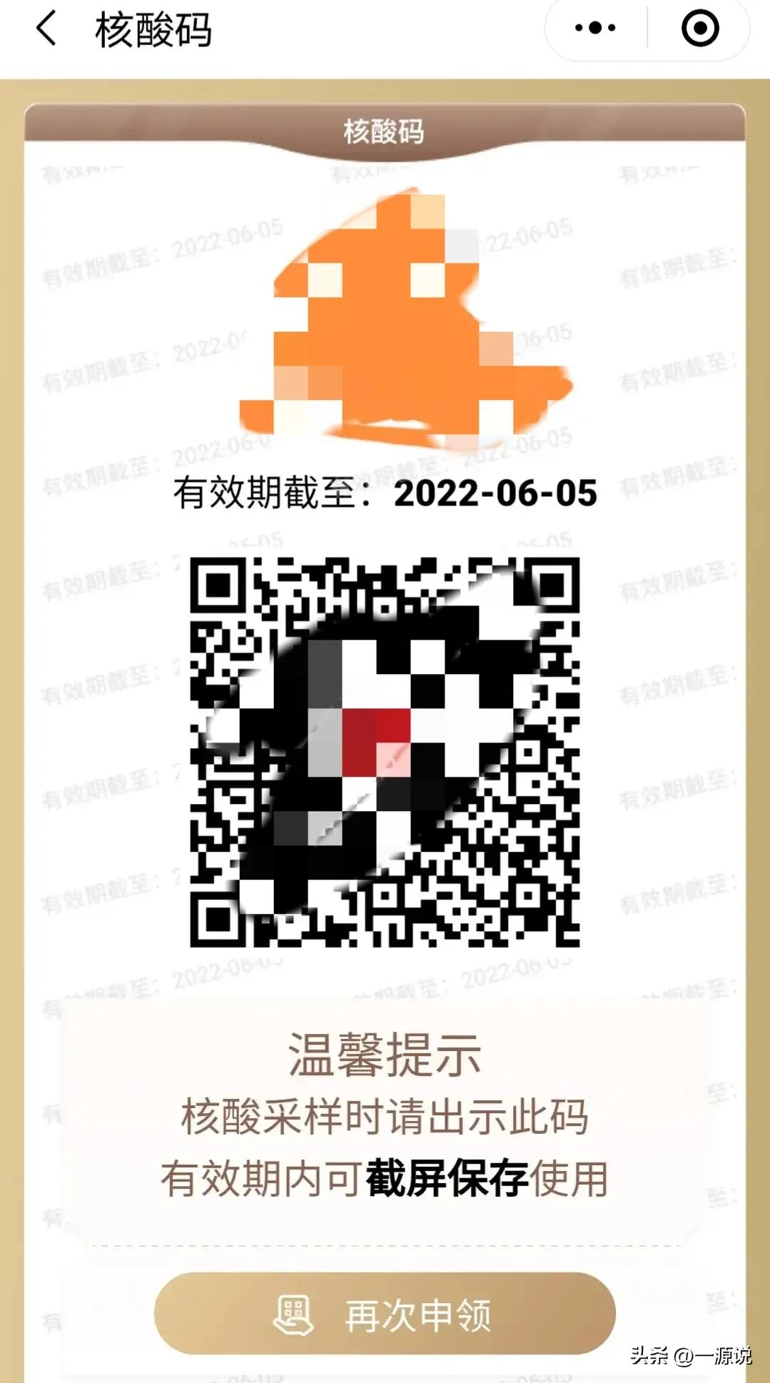 上海核酸码注销是什么情况,上海核酸码暂时注销通知