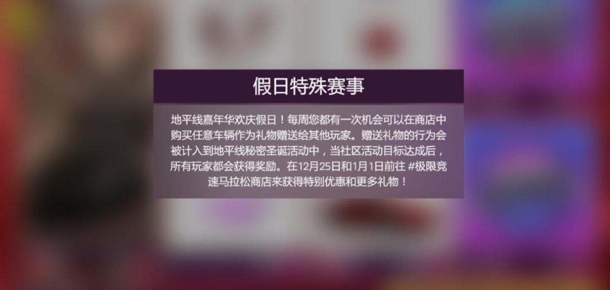 极限竞速地平线五圣诞礼物领不了,极限竞速地平线冬季