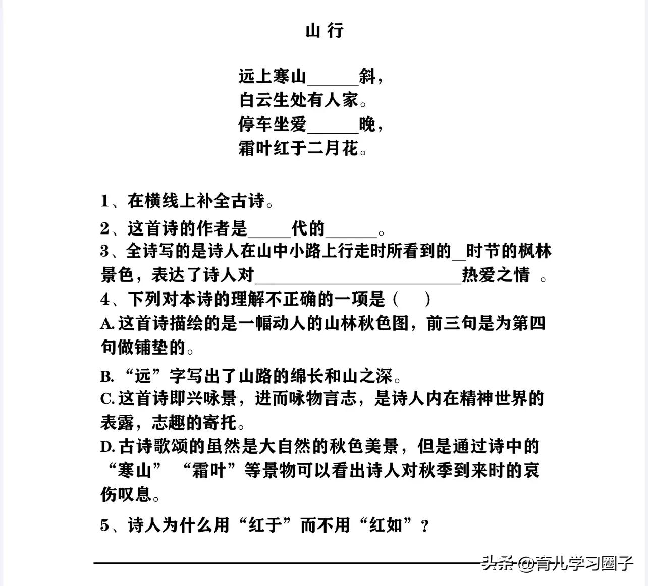 小学古诗词阅读训练题,小学阅读古诗词鉴赏答案