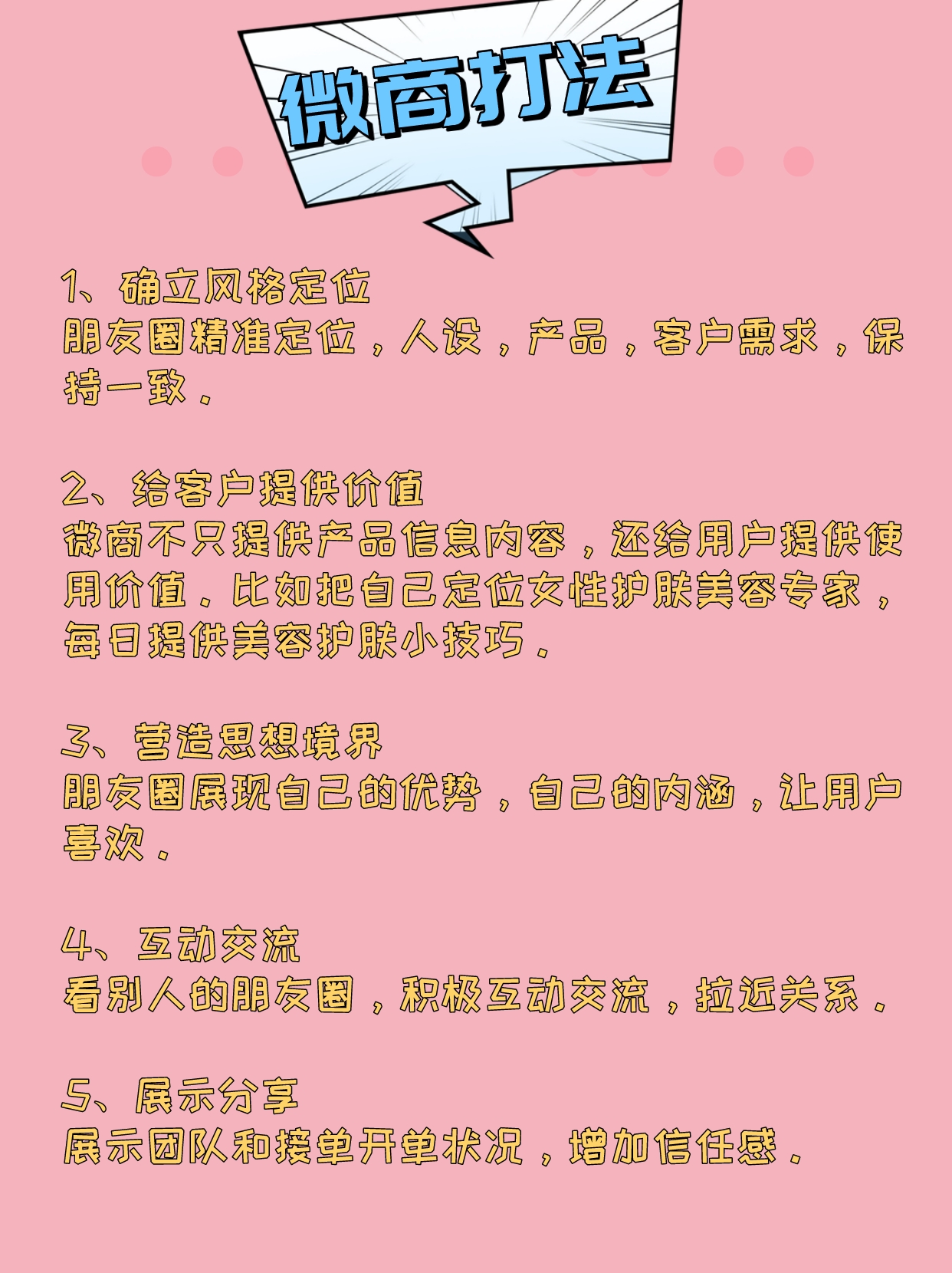 微商找精准客源技巧,微商怎么找精准客源引流