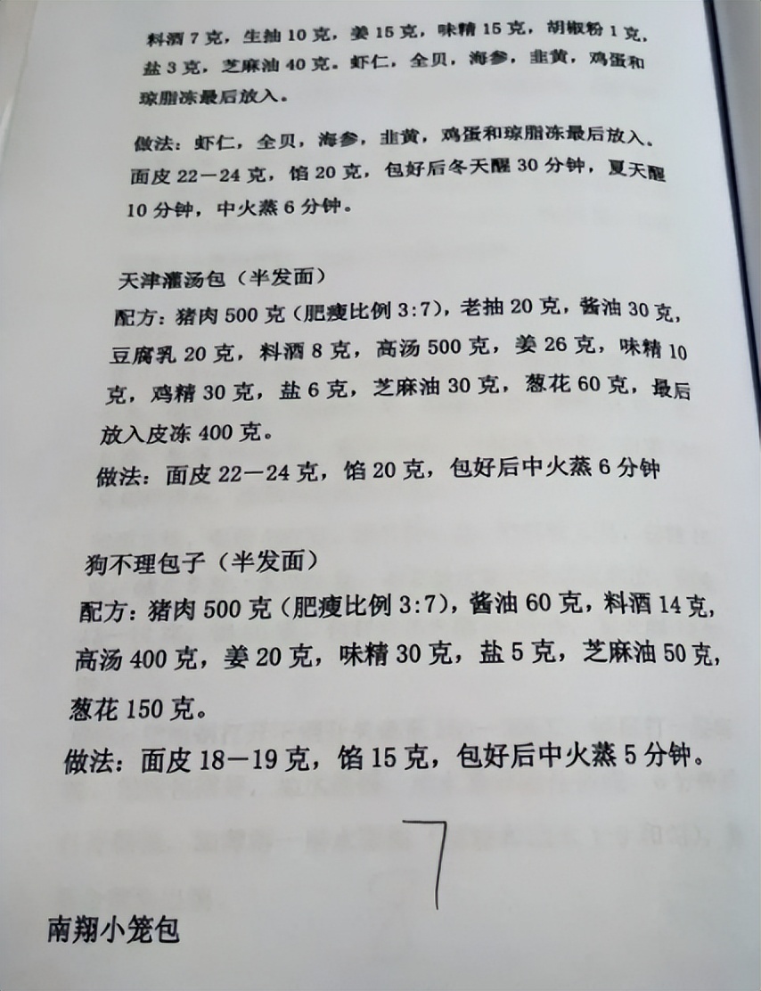 早餐店包子制作视频教程大全,学做包子发面方法馅料配方