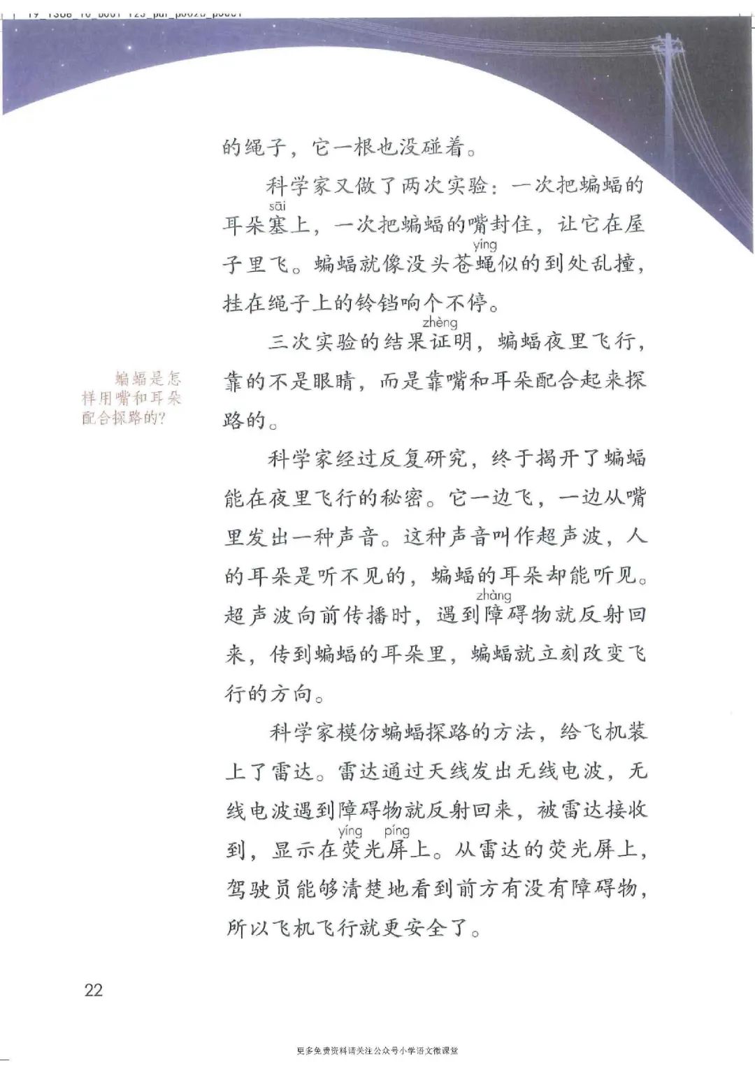 电子课本|人教部编版教材小学语文四年级（上册）课本-暑假预习