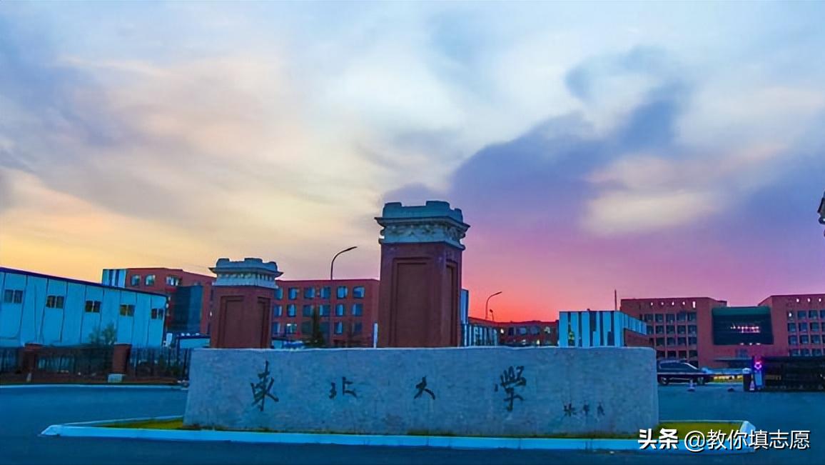 东北大学和大连理工mem对比,东北大学和大连理工计算机哪个好