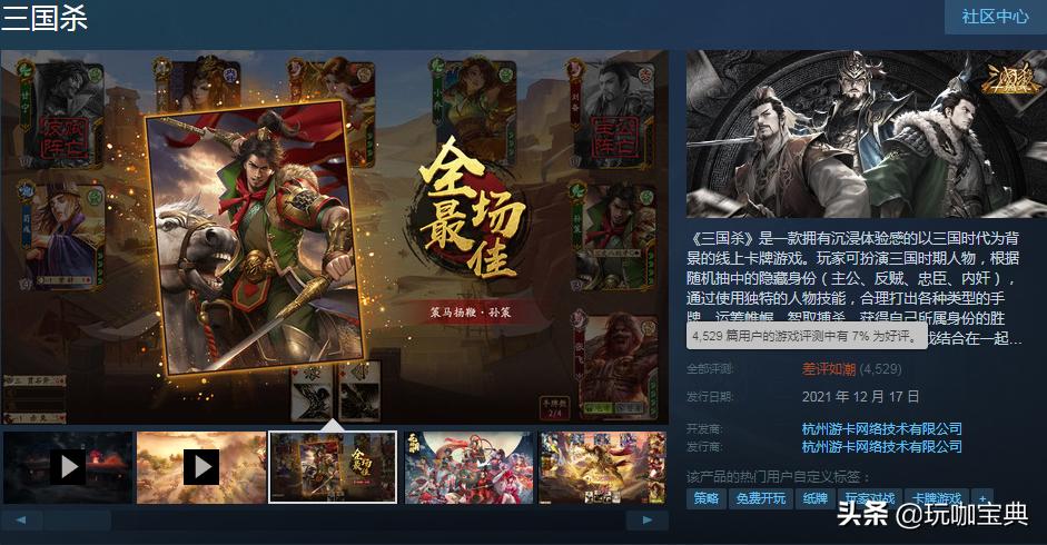 steam三国杀经典差评,三国杀steam什么卡牌最厉害
