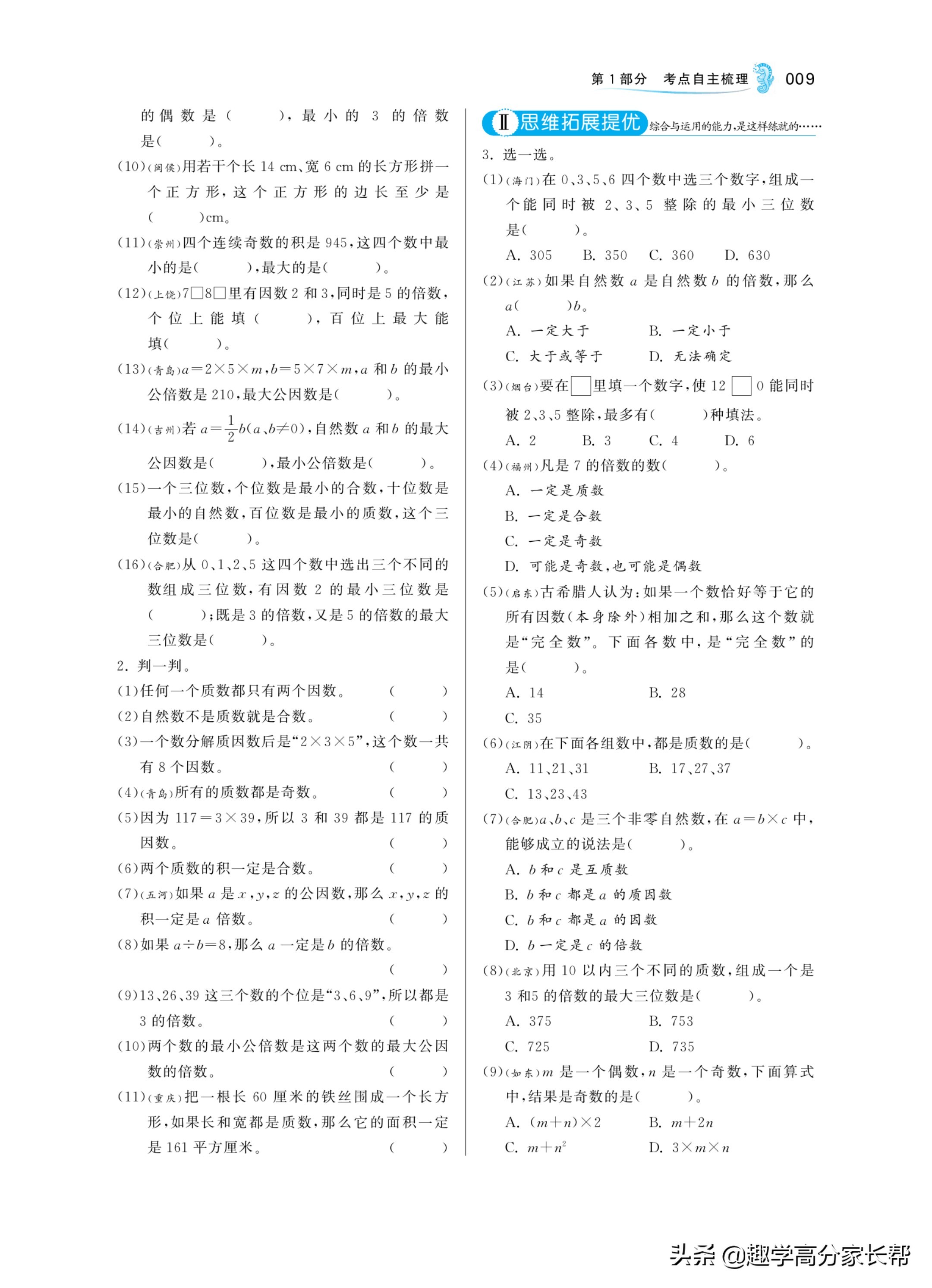 小学数学总复习大全（表格版）！建议家长给孩子存一份，照着学