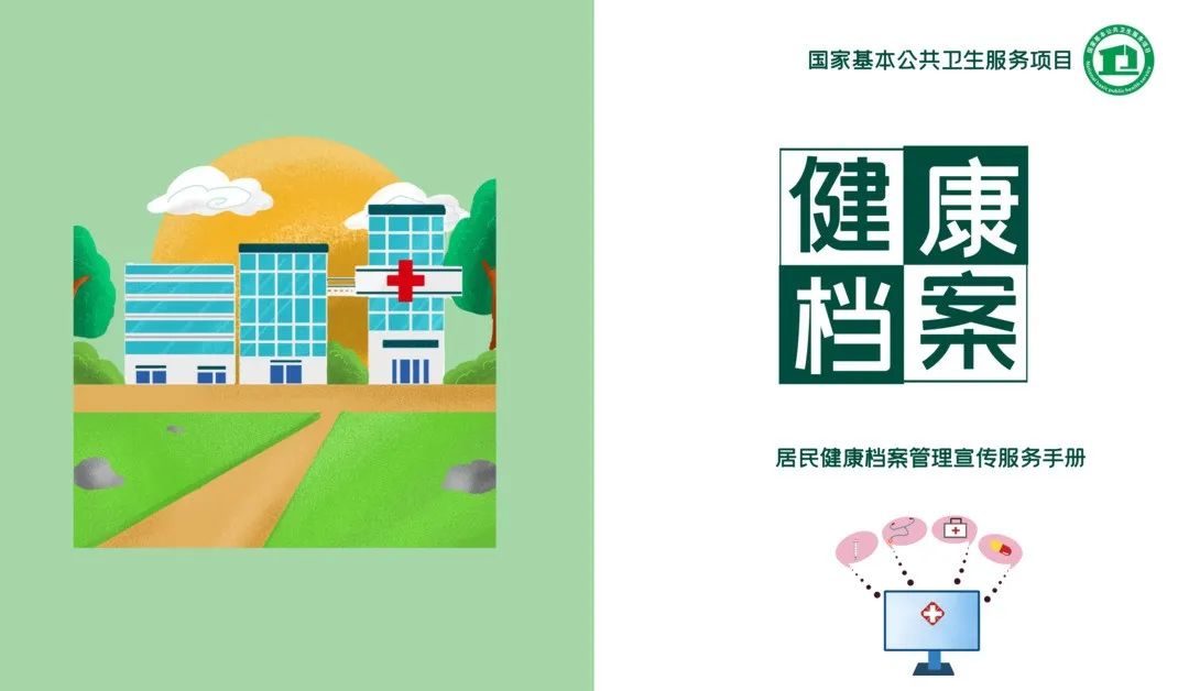 居民健康档案宣传图片,居民健康档案宣传手稿