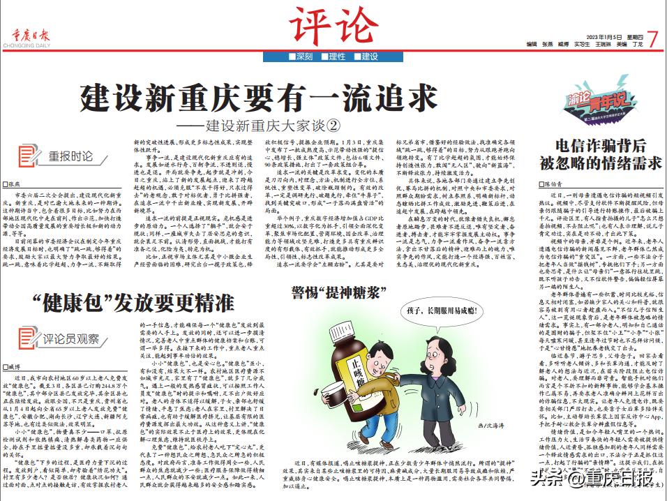 重庆人民日报最新消息,重庆人民网新闻评论