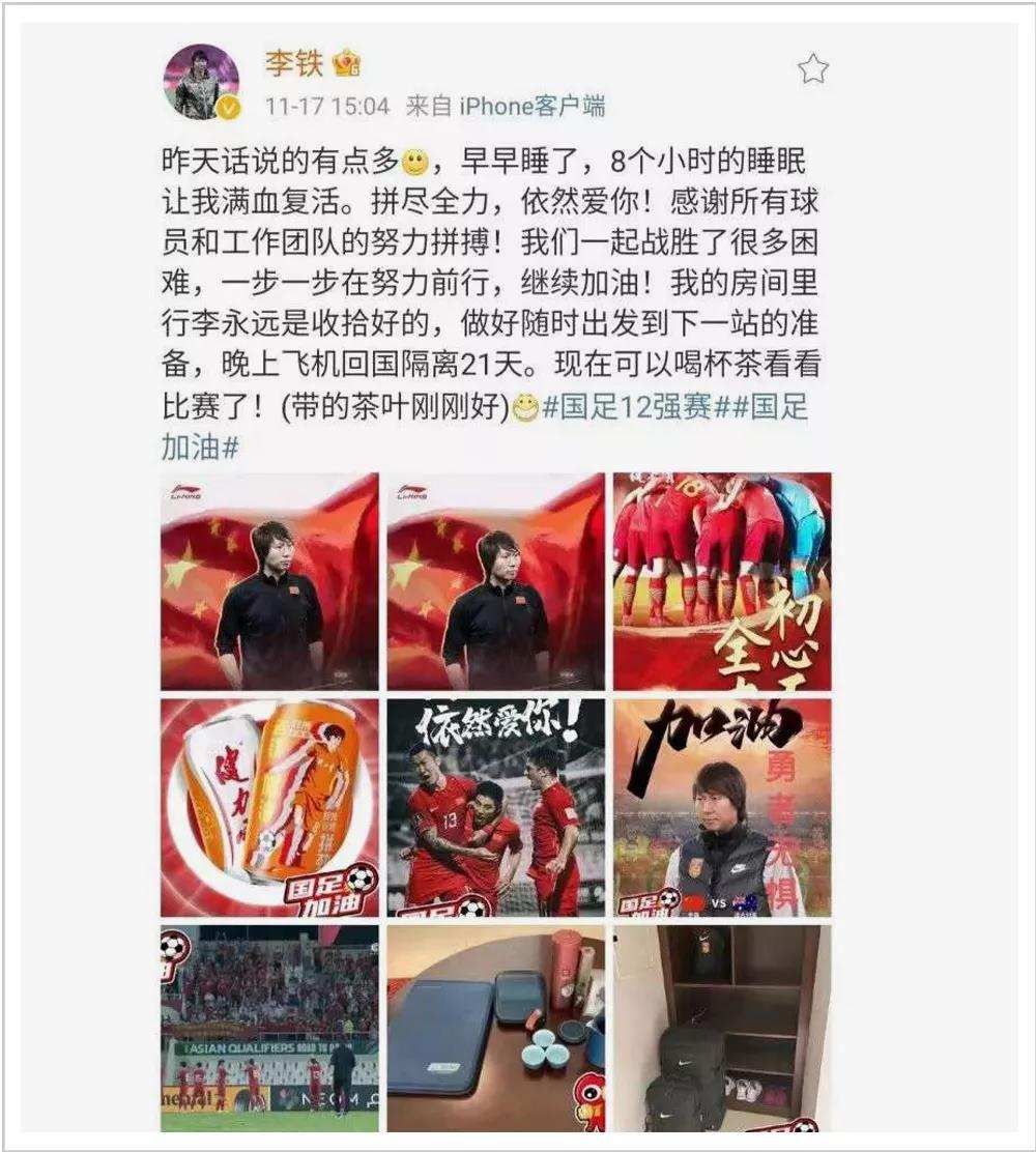 足球教练李铁现状,李铁生意版图