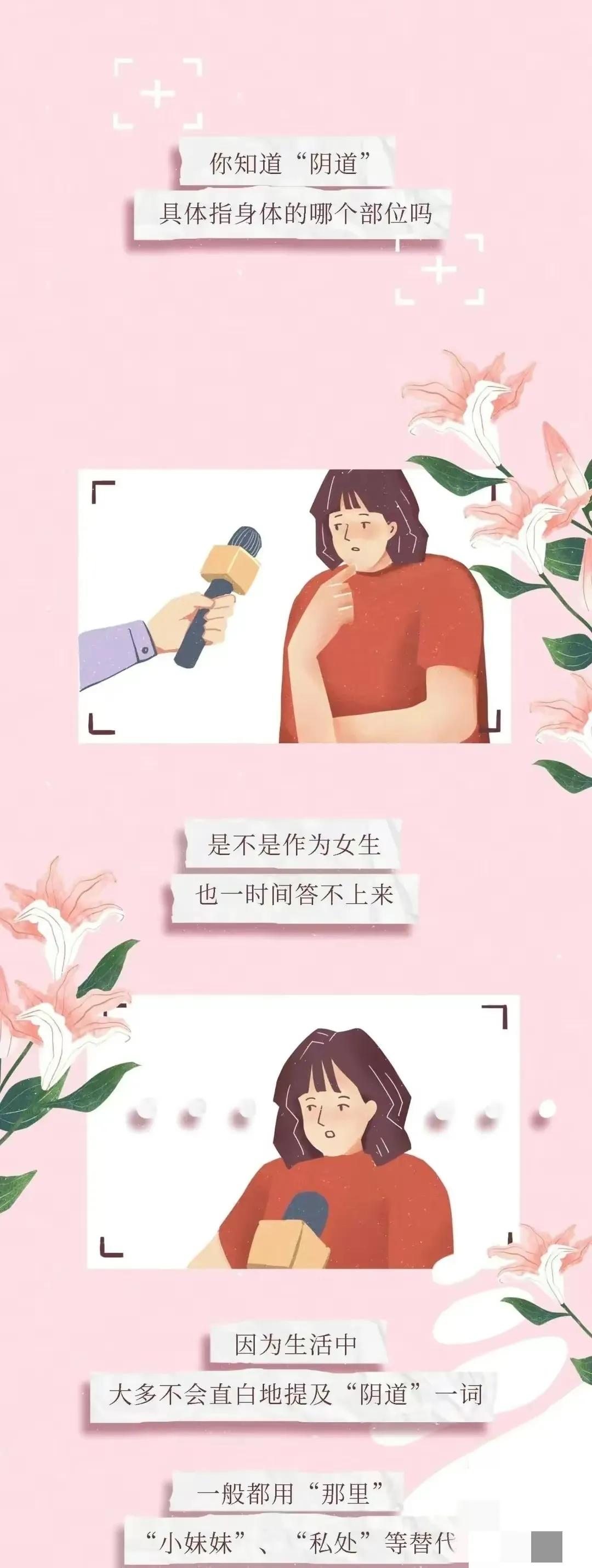 女生“阴道”的小秘密，不懂可不要乱猜（漫画）