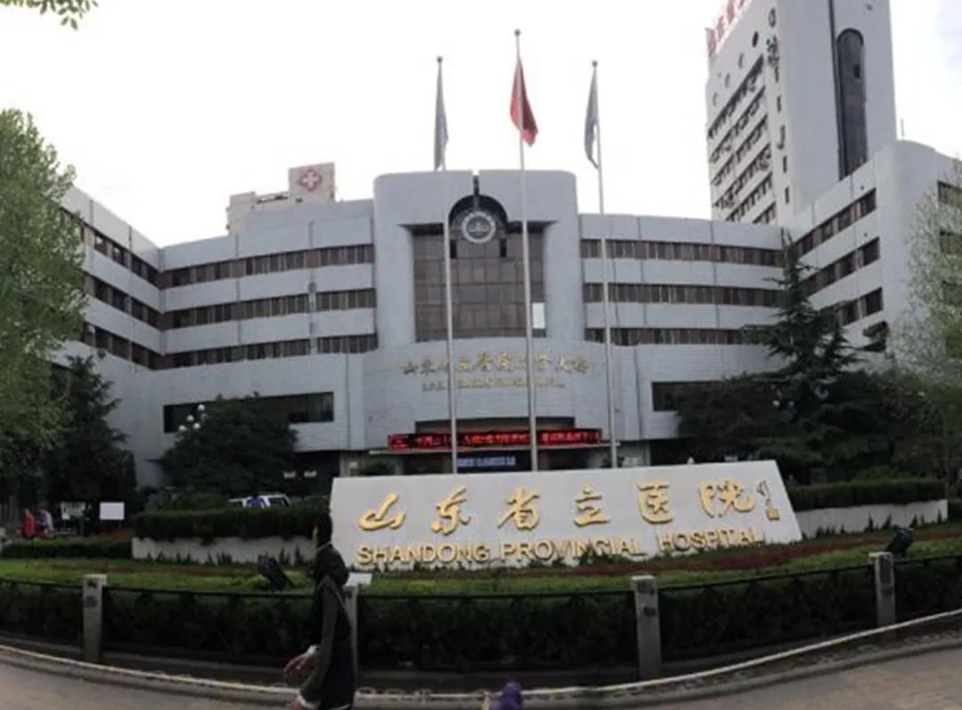 山东省立医院最新信息,山东省立医院挂号电话