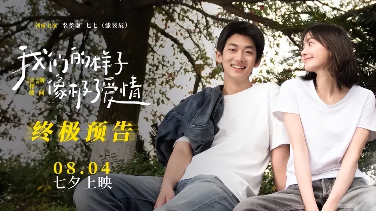 七夕适合情侣看的电影推荐,七夕观影首选这部爱情片