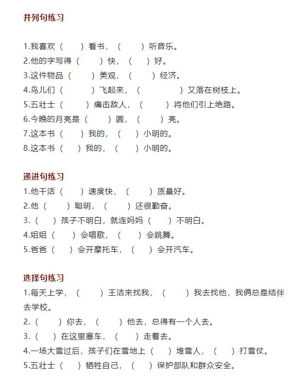 小学语文常见关联词的分类和用法,小学语文关联词解题技巧