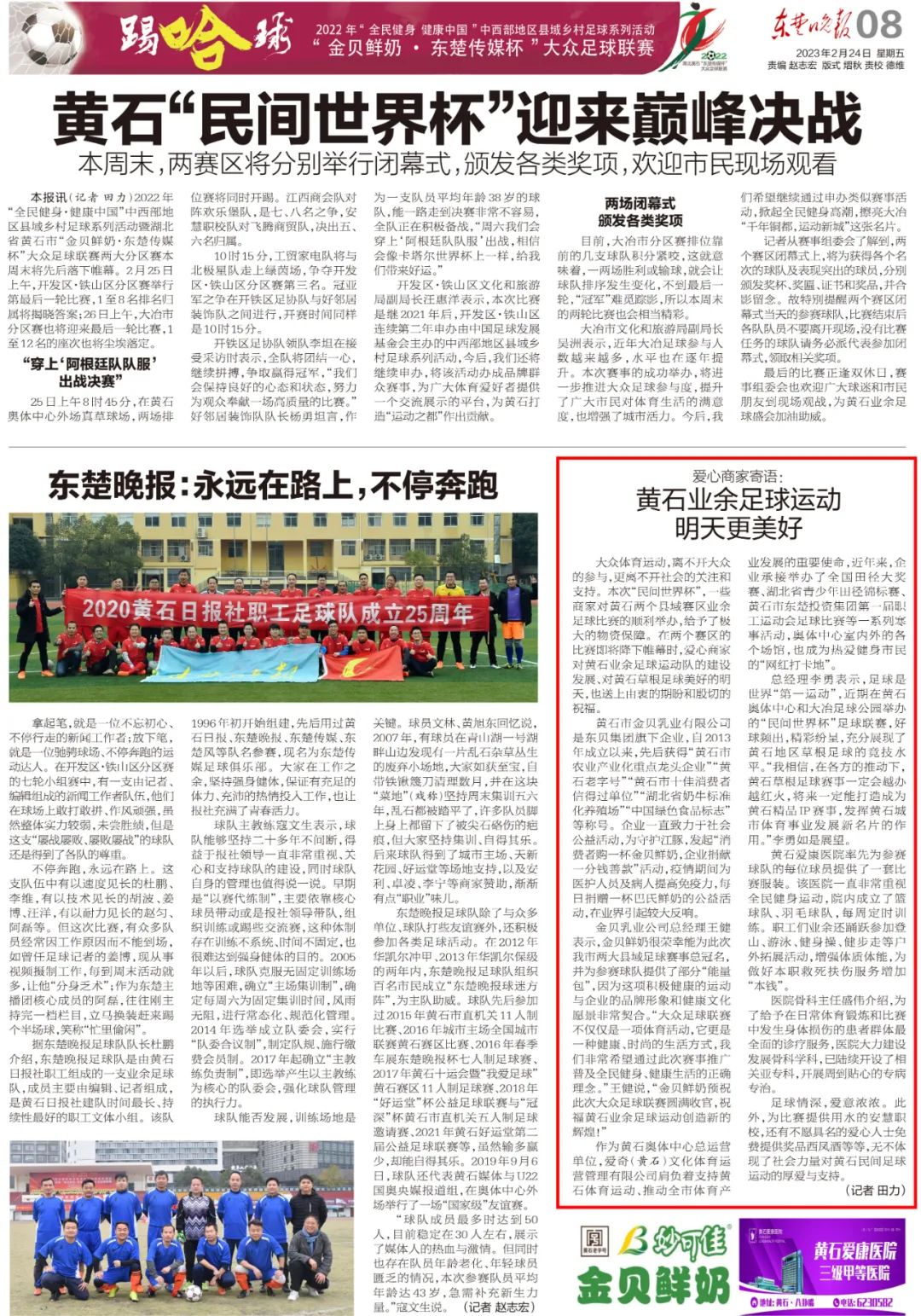 黄石奥体中心足球比赛时间,黄石世界杯转播