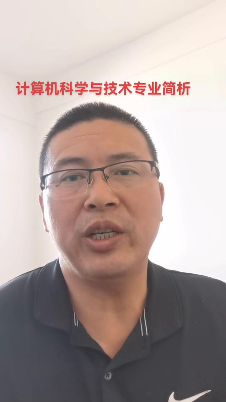 计算机科学与技术专业简析#高考志愿