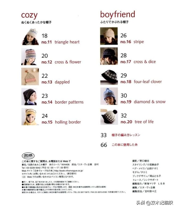 棒针男士提花帽子,北欧风棒针提花图解
