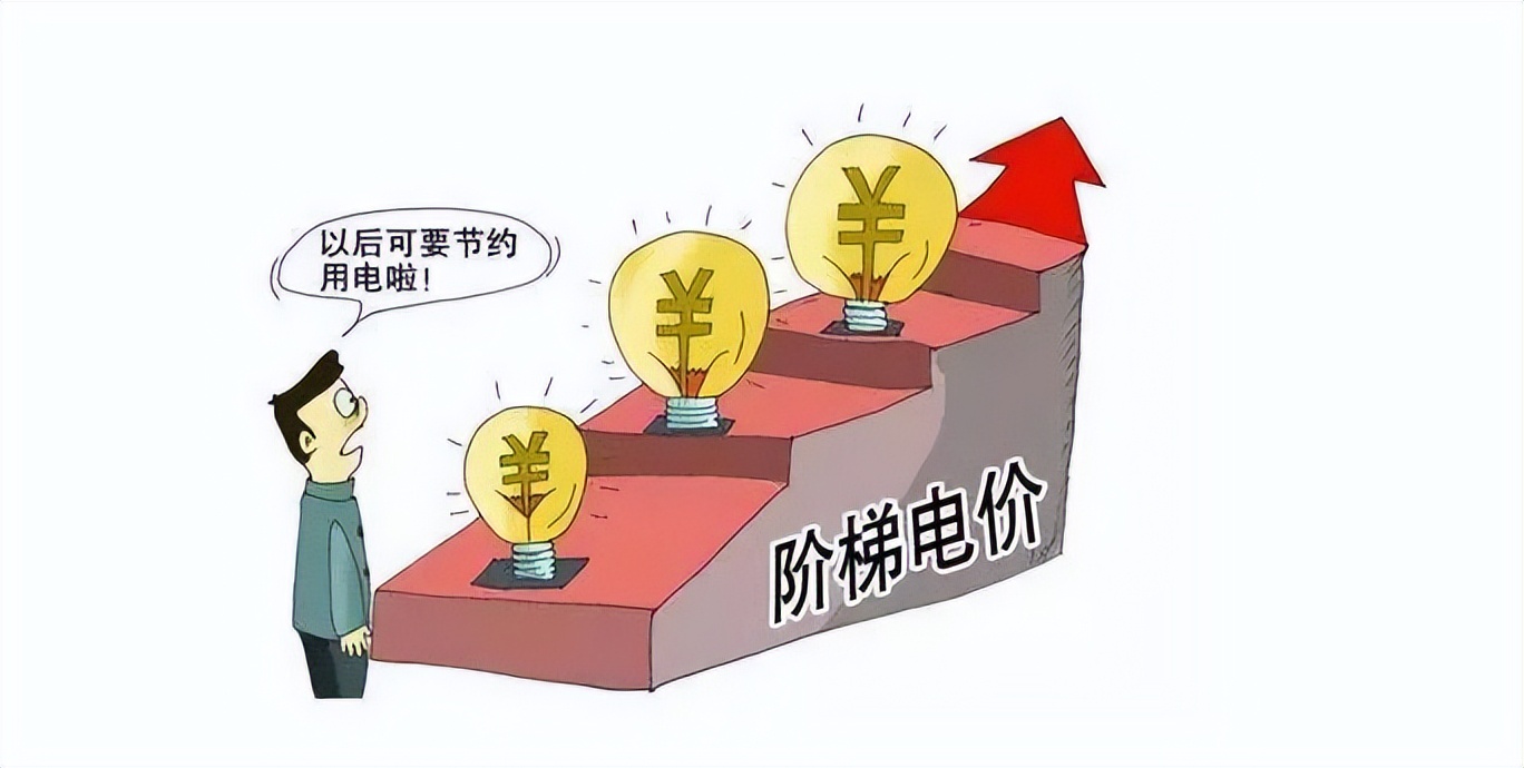 电价调整后电费多了还是少了,电费电价最新消息