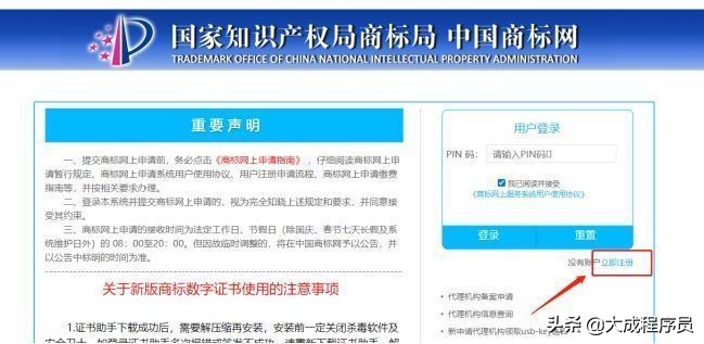 记一次自己申请商标的全过程（一）-账号注册