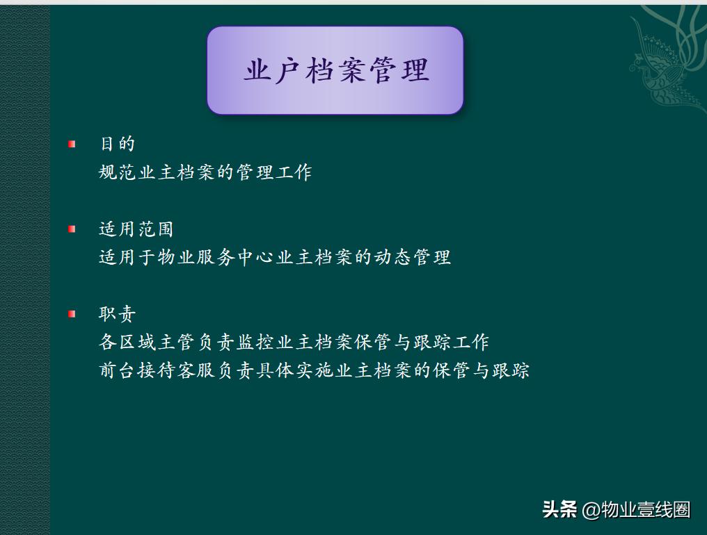物业客服部培训课程,物业服务培训演讲