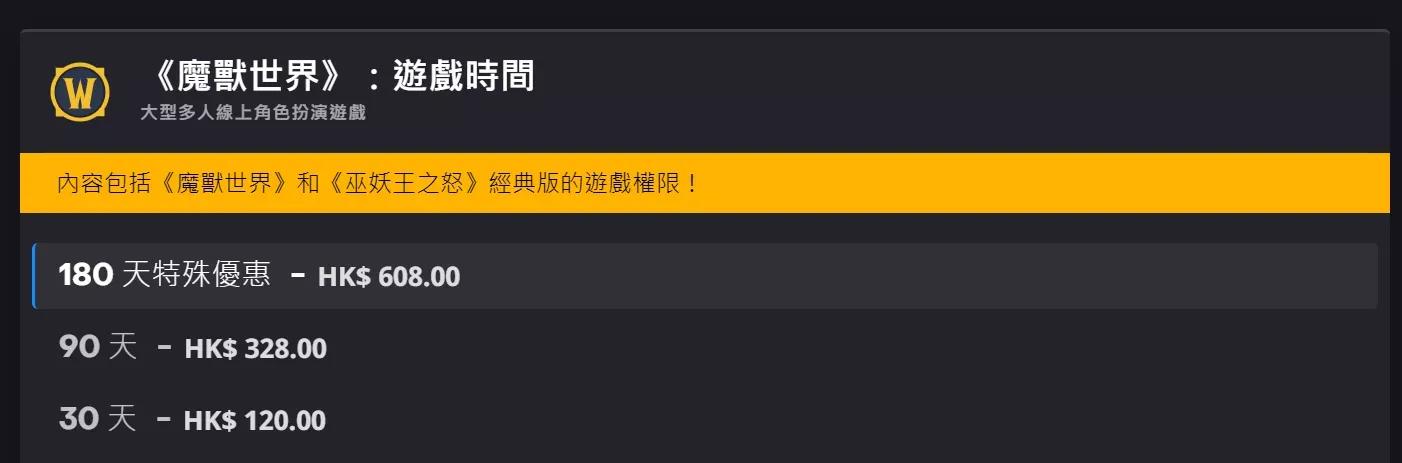 魔兽世界港服金币什么价格,魔兽世界香港和台湾收费