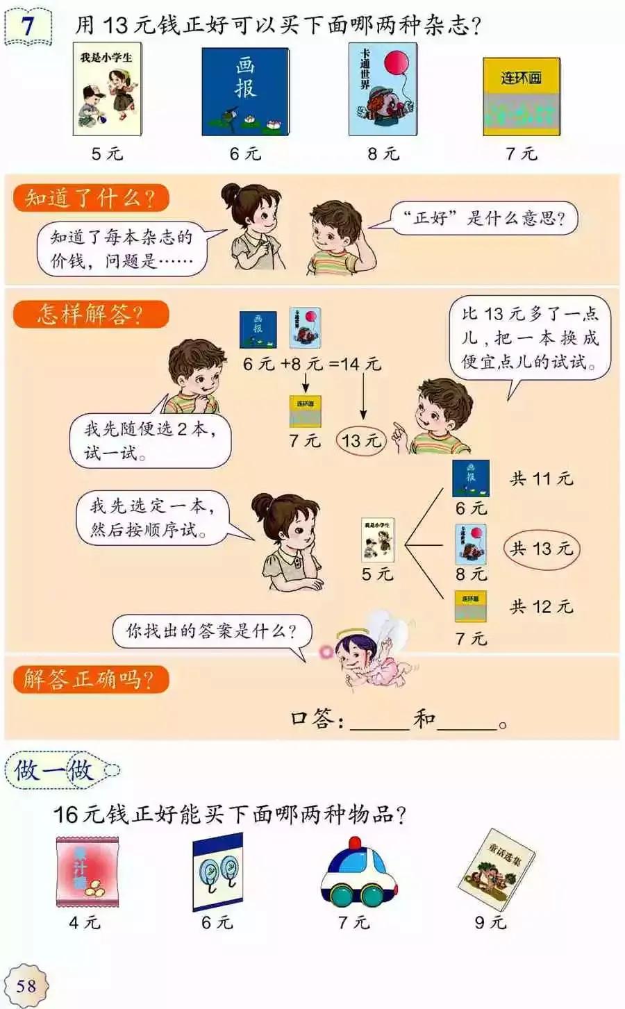 人教版小学数学(一年级下册)课本电子版寒假预习,快收藏