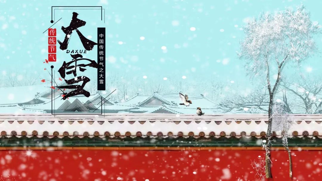 绝美中国风的ppt,大雪节气ppt