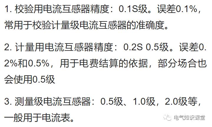电流互感器的精度与容量关系,电流互感器精度等级有几种