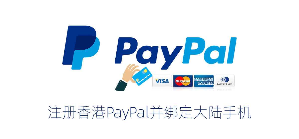 国内注册paypal绑定银行卡 (paypal国内手机号可以注册吗)