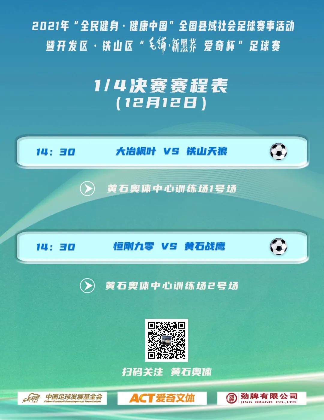 足球比赛今日赛程在哪里看,足球赛事最新战报