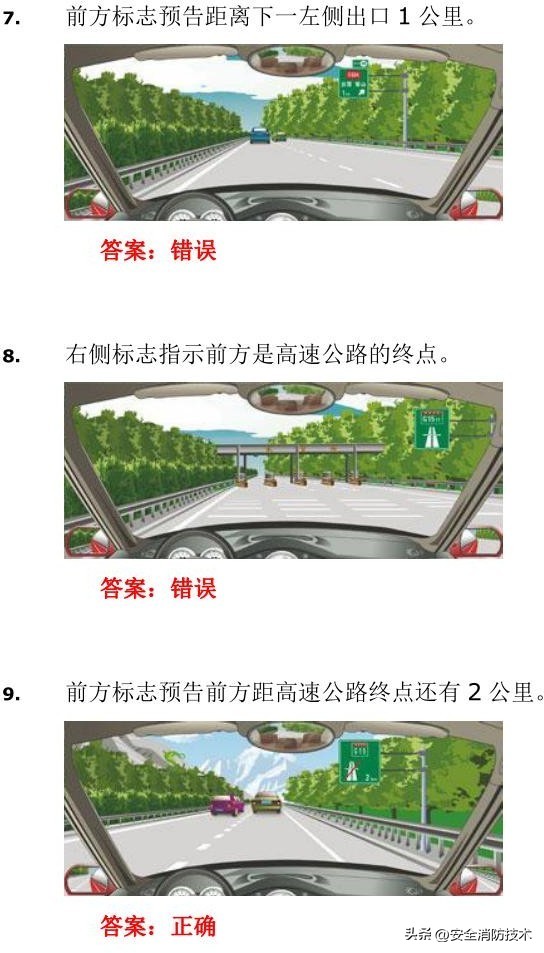 驾考科目四题库完整版2023年,驾照考试科目四试题