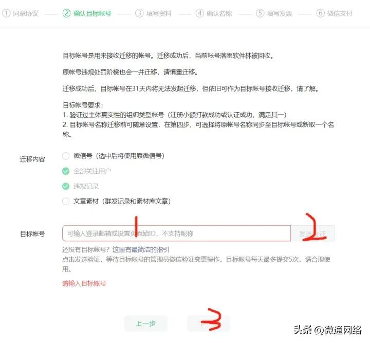 注销公众号可以变更主体吗,微信公众号迁移原账号会注销吗