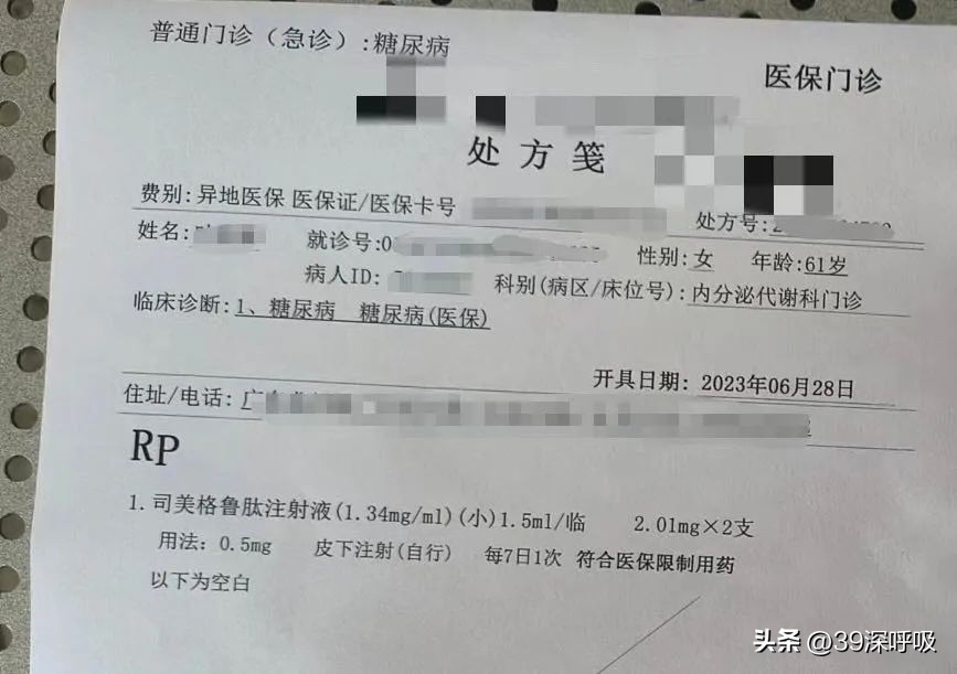 打了0.5毫克“减肥神药”后，32岁的我在睡梦中*禁失**