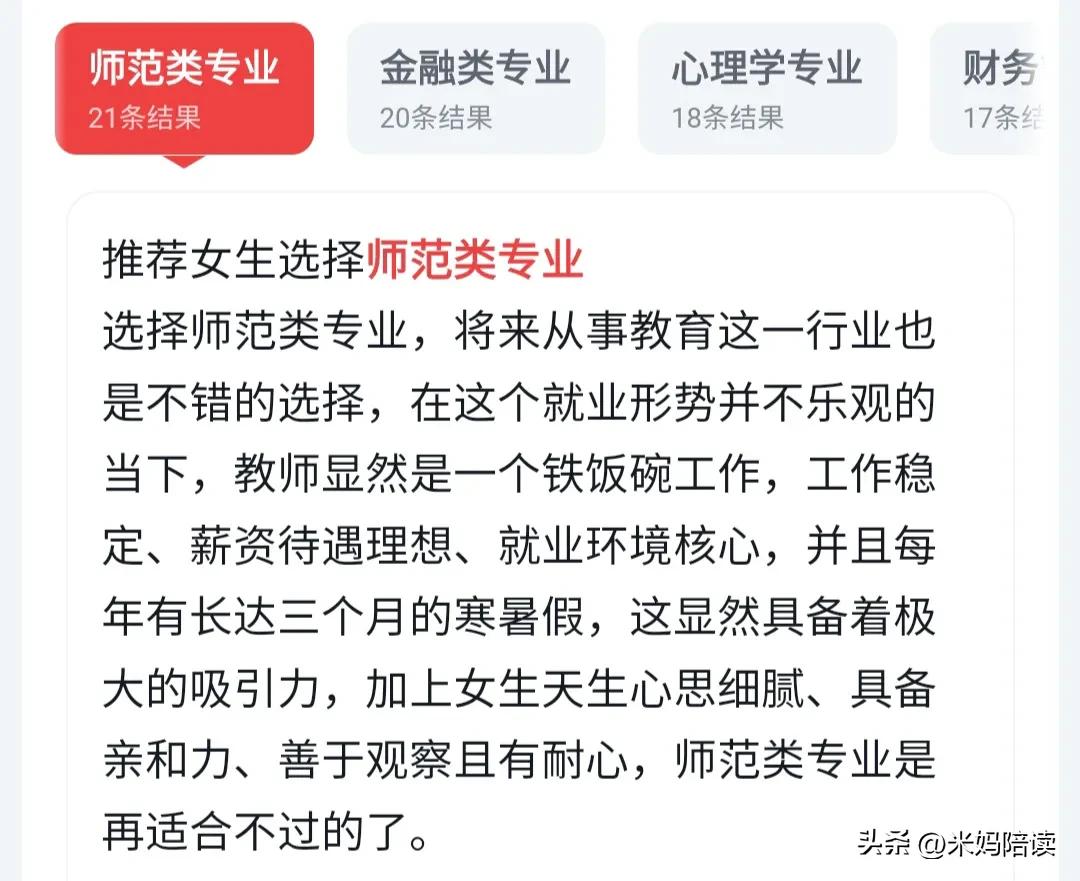 女生选什么专业理科211,2021女生高考专科怎么选专业