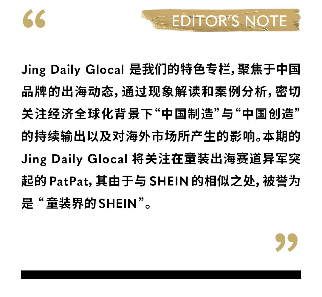 童装赛道出海，PatPat是第二个SHEIN吗？