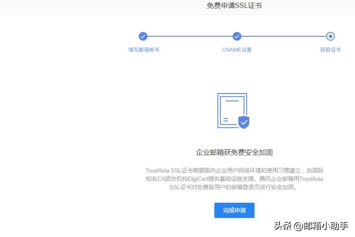 腾讯邮箱登录页的『HTTPS』如何设置？
