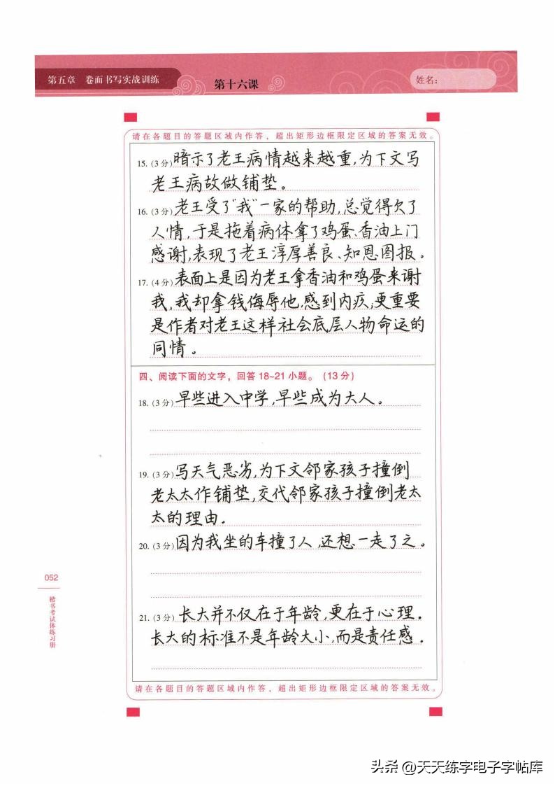 怎么练把字写快,如何把字练得像打印的一样