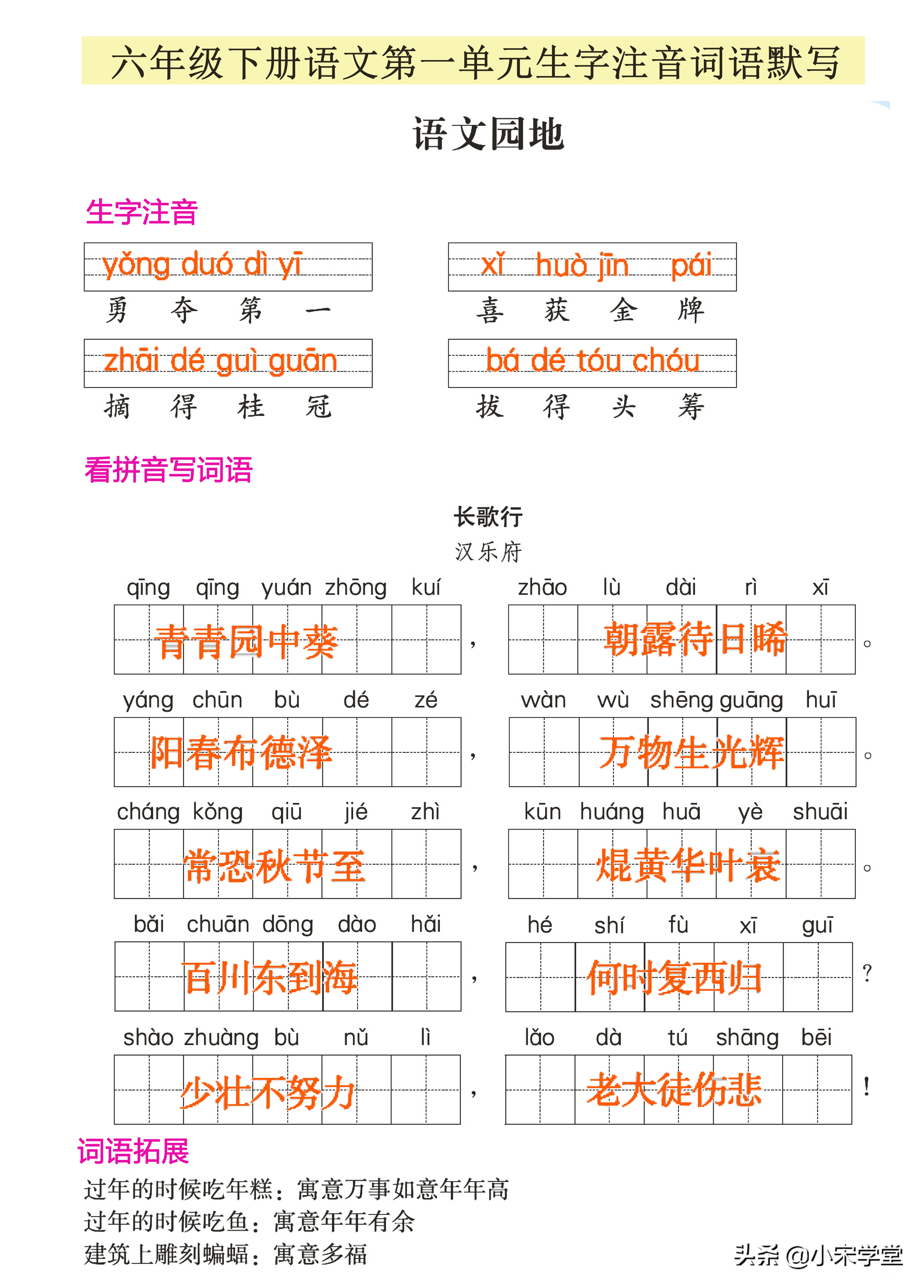语文六年级第一单元下册生字拼音,六年级下册语文书后面词语表注音