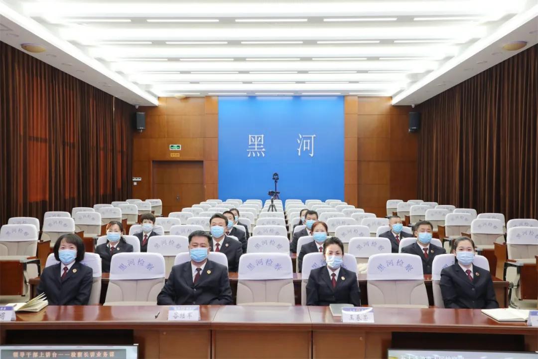 提高站位更新理念不断推进新时代检察业务工作高质量发展——黑河市人民检察院王风华代检察长专题授课