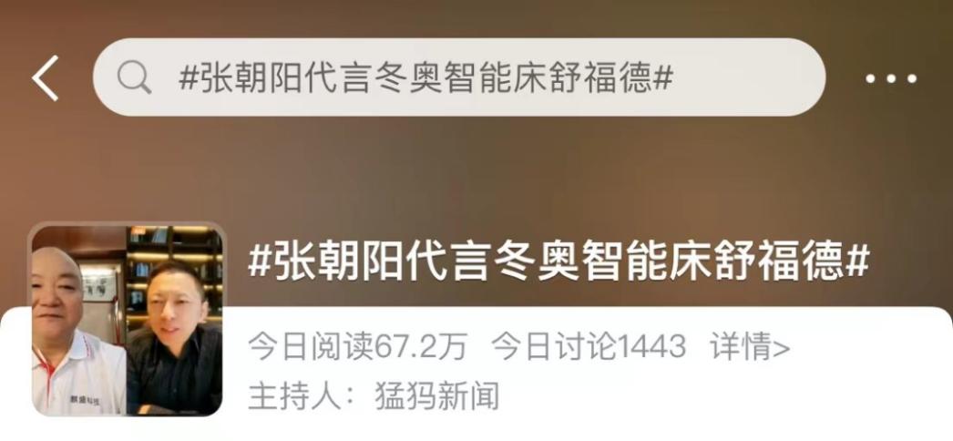 张朝阳舒福德,张朝阳量子能量