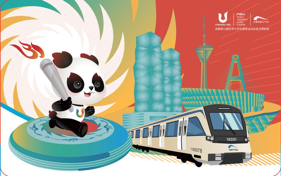 爱成都迎大运线上活动通知,爱成都迎大运门票