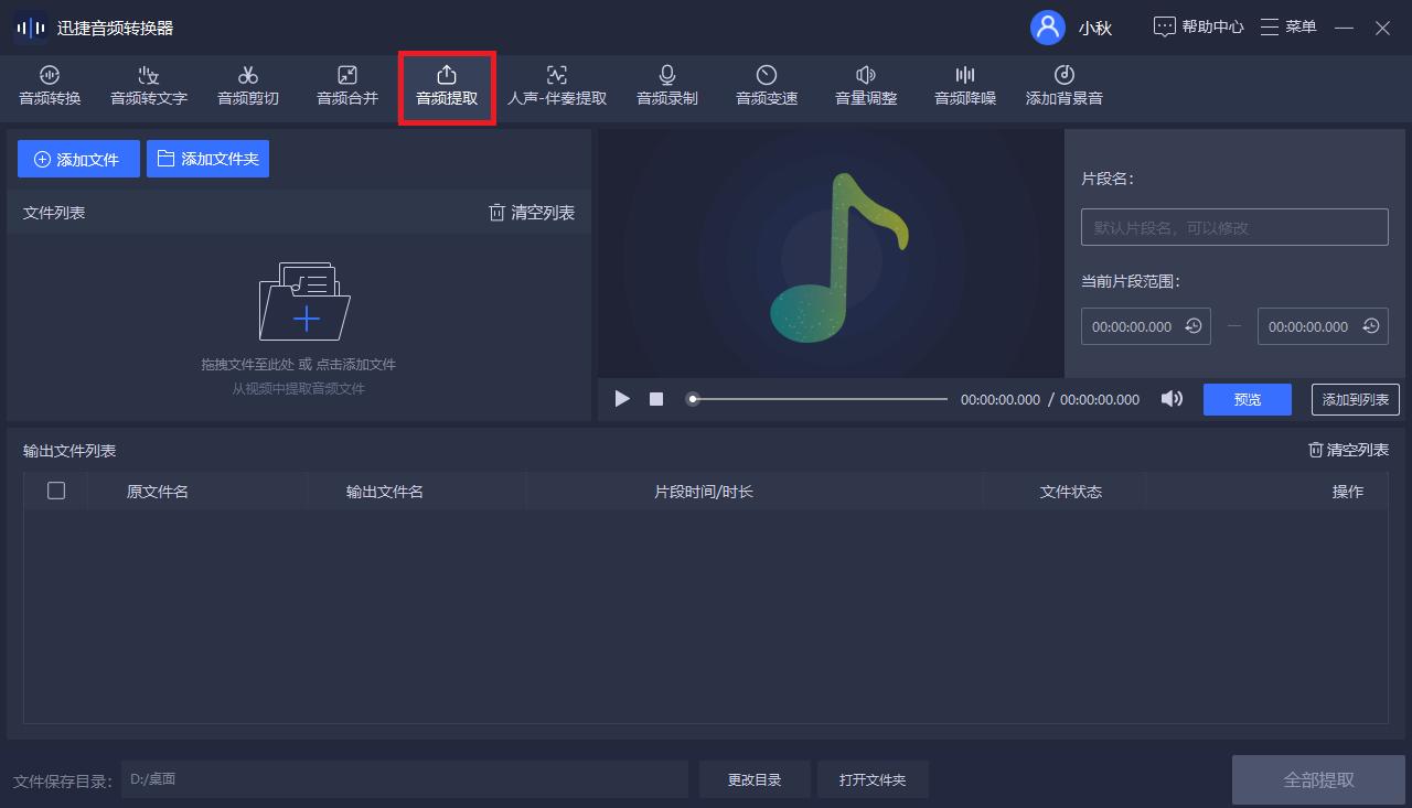 怎么从视频里面提取出音频,视频提取音频